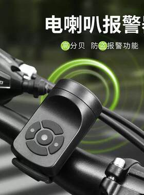 自行车充电喇叭铃铛少儿山地车响铃车铃单车装备警示配件黑色