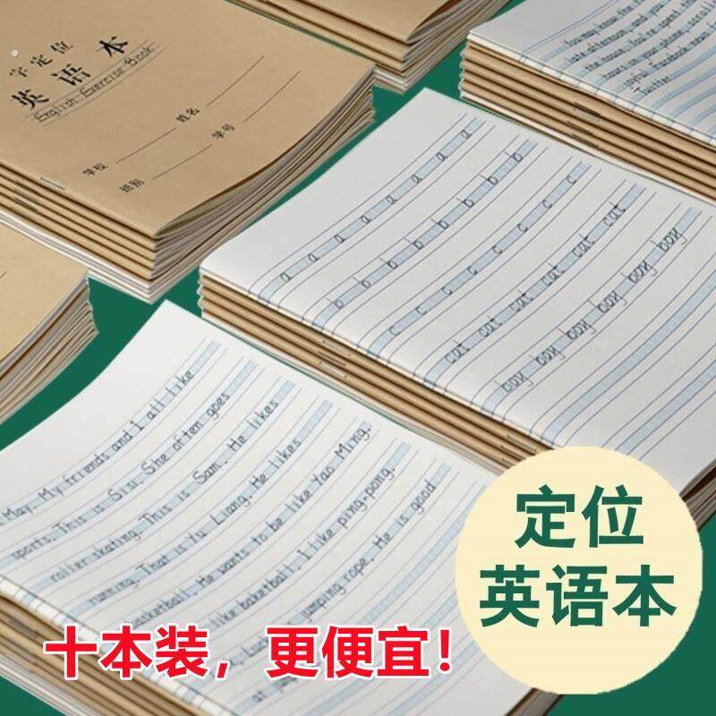 英语书写定位纸英语作文定位纸练习纸本稿纸英文作文书写训练专用
