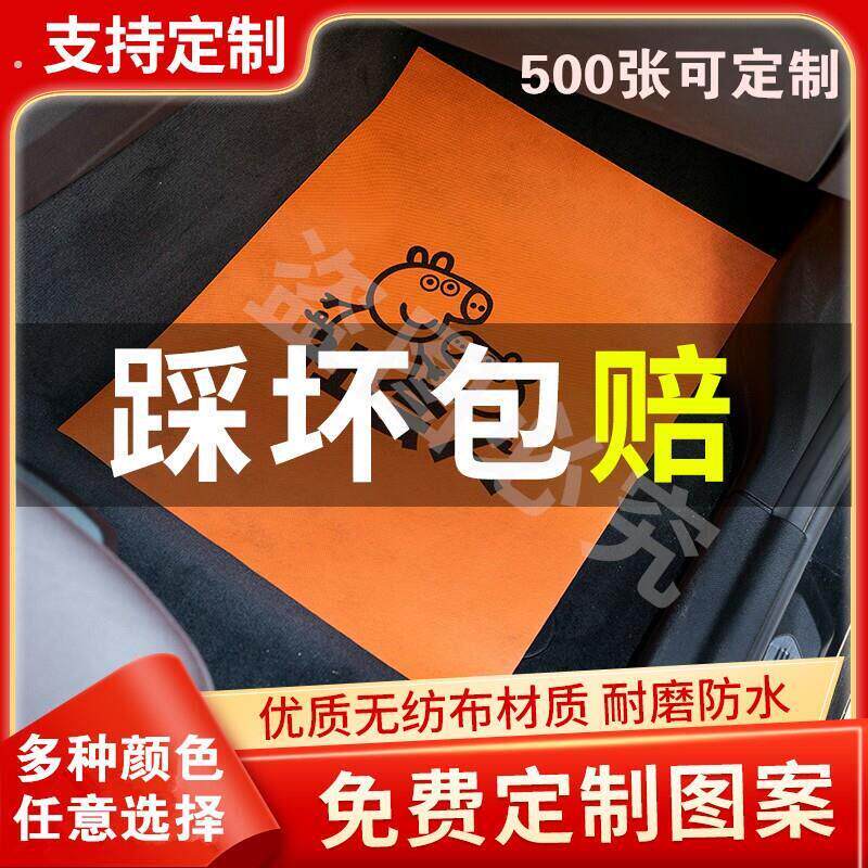 汽车脚垫纸11一次性防水不织布环保脚踩纸脚踏纸防尘洗车店牛皮纸