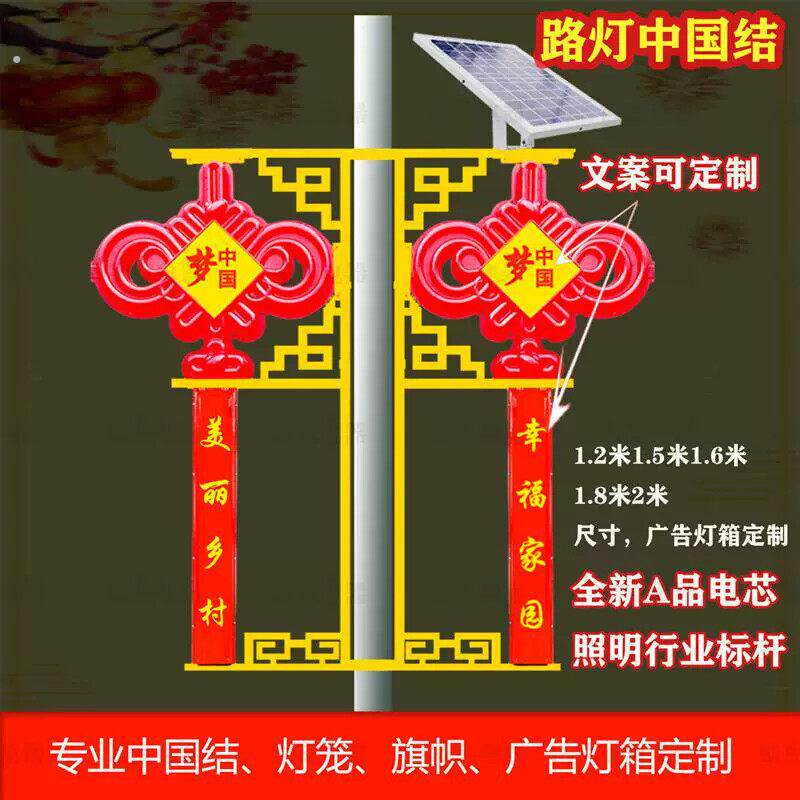 1米2太阳能中国结路灯悬挂灯笼灯箱广告发光户外旗帜灯杆装饰厂家