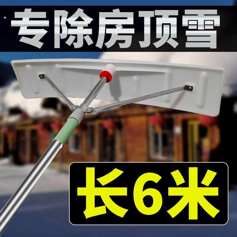 房顶大棚刮雪板扫雪神器加长伸缩6米除雪耙工具屋顶扫雪铲子雪锹
