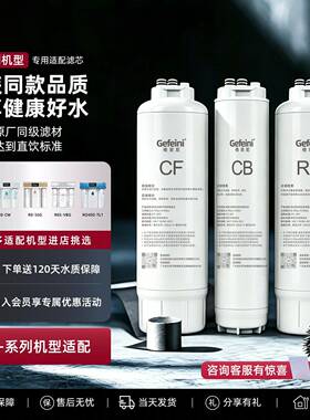 格菲尼适配3M净水器滤芯R8-39G/CW/56G/VBS/GRO400纯水机平替通用