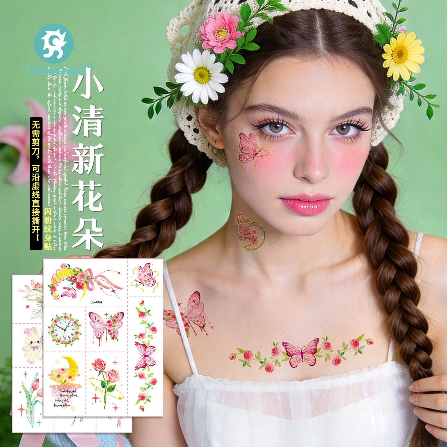 少女感花朵纹身贴闪粉雏菊蝴蝶