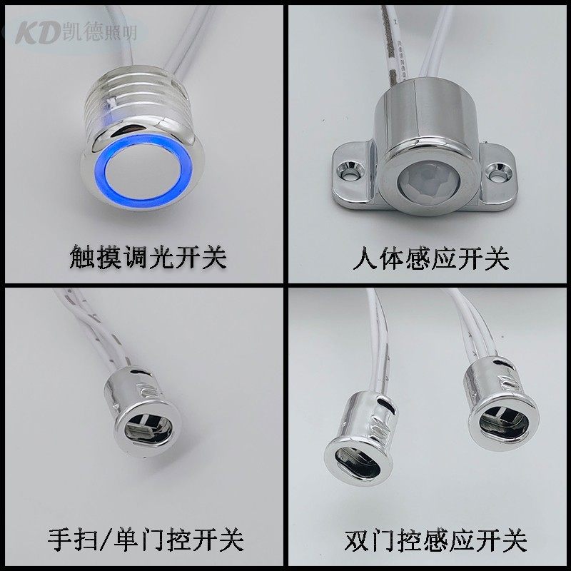 橱衣柜灯带感应开关DC5-12-24V人体红外手扫门控碰遮挡触摸感应器图片