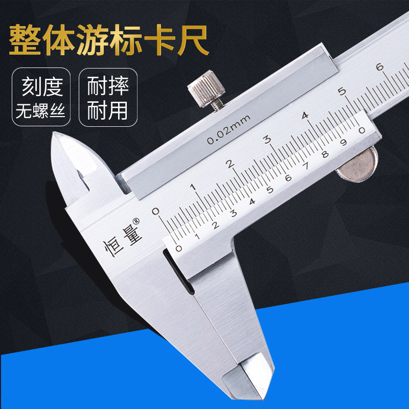 上海恒量 游标卡尺 0-150/200/300mm内径外径深度工业高精度整体图片