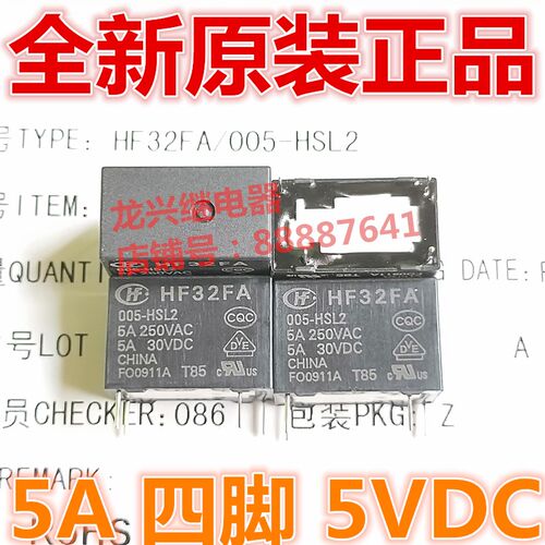 全新原装HF32FA 005-HSL2 宏发5A/250V继电器JZC-32FA 5VDC 4脚位