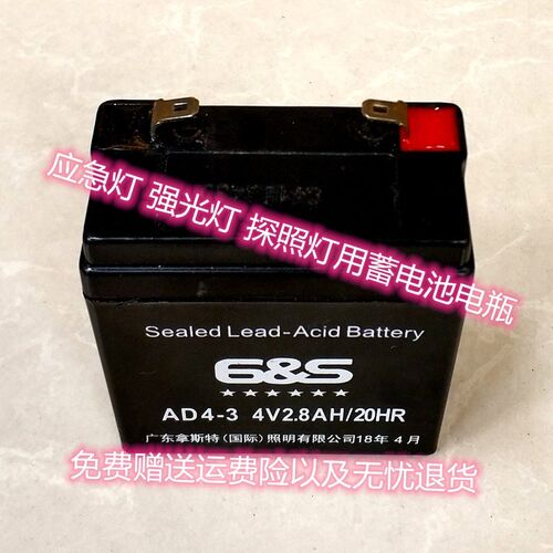 拿斯特6&S蓄电池 AD4-3 4V2.8AH/20HR应急灯 强光灯用电瓶