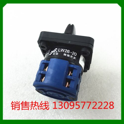 正品 温州长江 长信电器 万能转换开关 LW26-20D0414/2 LW26-20/2
