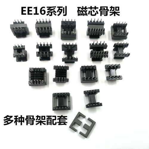 EE16磁芯骨架立式卧式5+5 6+6 4+4 3+3 4+6 EEL16电木高频铁氧体