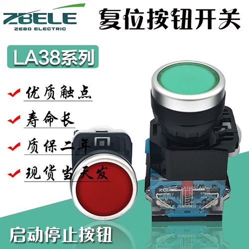 泽博LA38-11BN平头启动停止按钮LA150A3-11复位点动开关22MM LA39