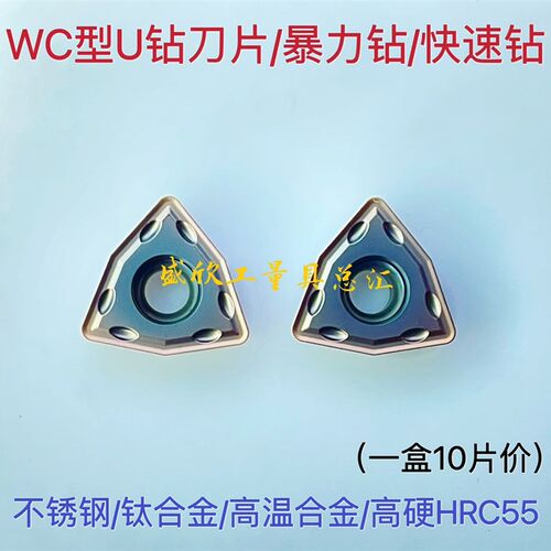 不锈钢/钛合金/高温合金/高硬钢U钻刀片WCMT040208 05 06T308 08