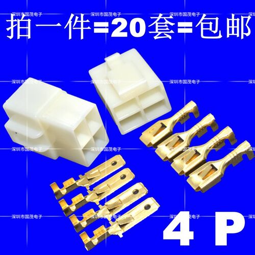 6.3汽车连接器接插件4P车用公母接线端子 空中对接插头插座4位4孔