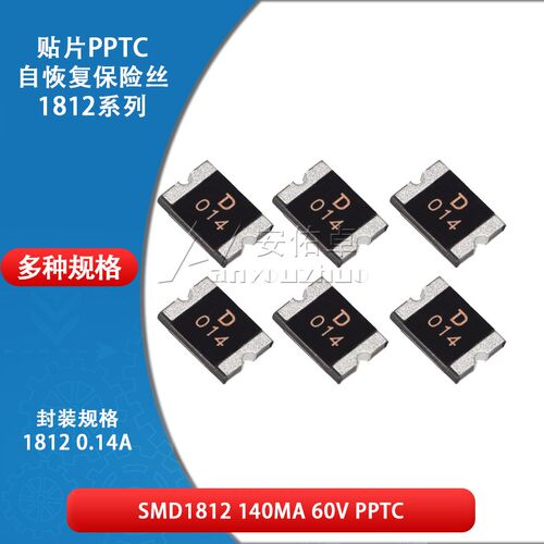 1812贴片自恢复保险丝 保险管 PPTC SMD1812-014 0.14A 140ma 60V