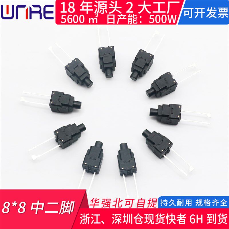 8*8*13h-17轻触开关2脚微动防水按键按钮开关8x8中二脚脚长13.5mm图片