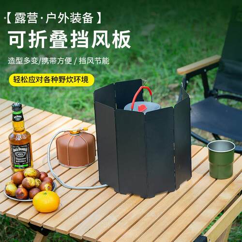 瓦斯灶防风罩围挡卡斯防风圈卡磁户外挡风板卡式炉露营炉具防风板