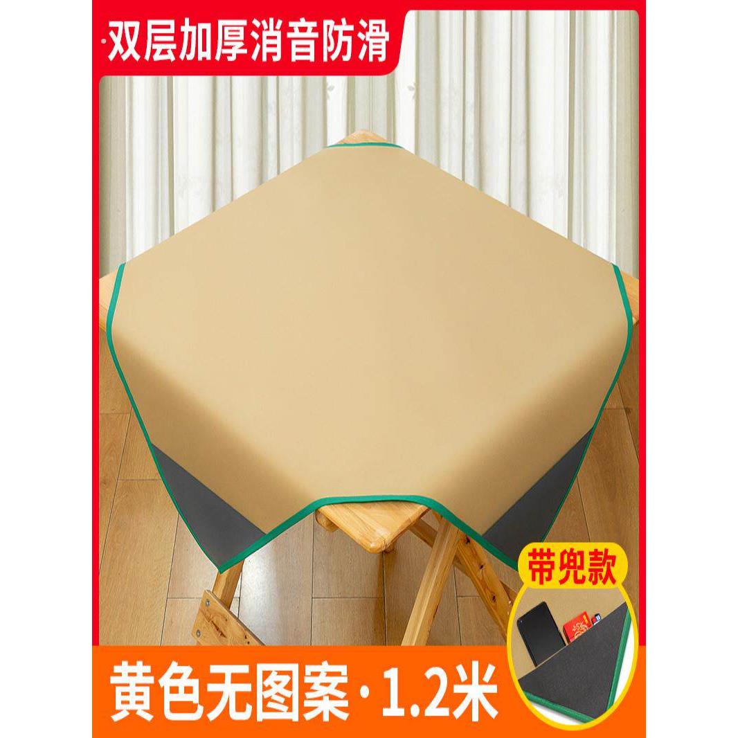 麻将桌布麻将垫麻将布桌布消音大号正方形加厚高档带兜家用桌布垫