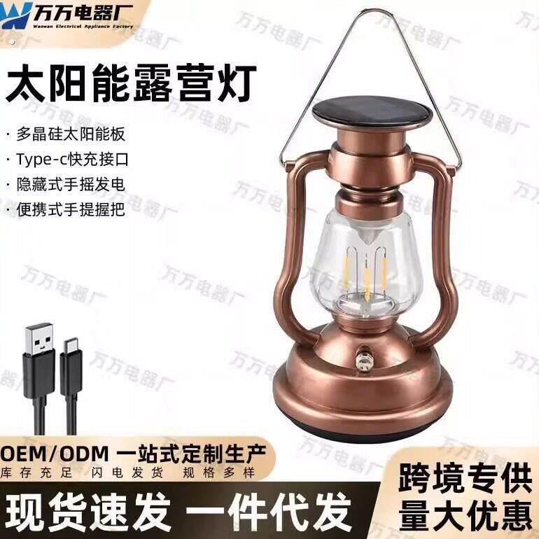 【太阳能复古露营煤油灯】手摇发电暖光气氛灯喜庆用品子孙灯婚庆