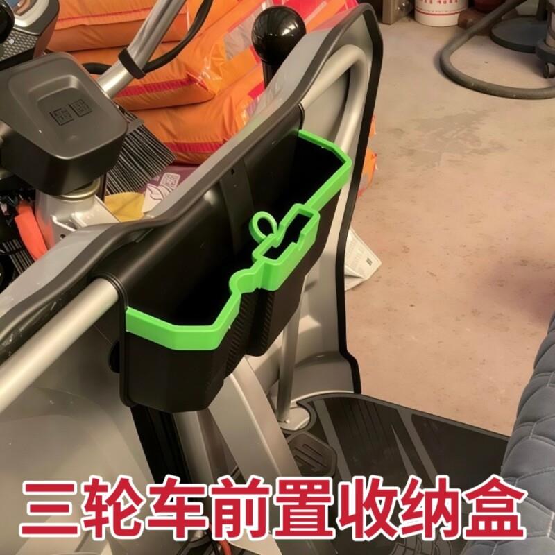 三轮车前置收纳盒电动车放东西神器手机快递置物箱大容量储物储藏