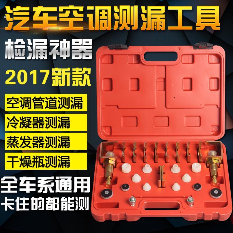汽车空调全车检漏堵漏堵头试漏测漏查漏接头工具空调维修2200克