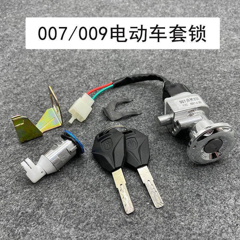 电动车锁深远007 009号电动车电动机车外送车电子门锁套锁坐垫开