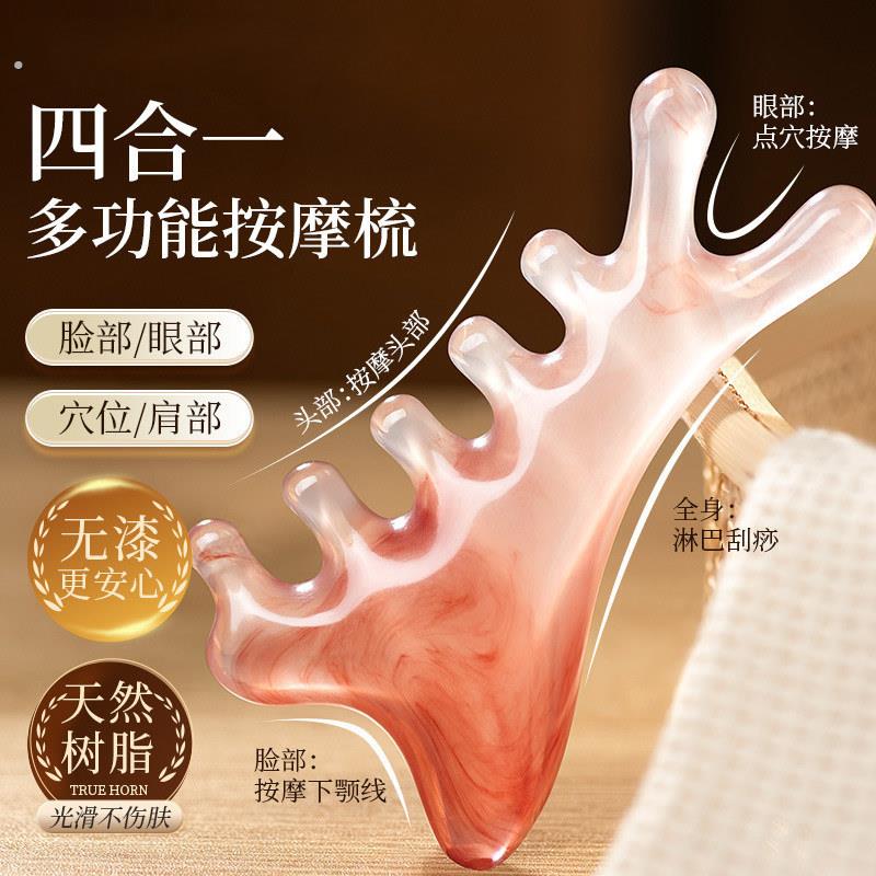 多功能按摩梳头皮经络树脂头部头疗面部刮痧脸部板提拉神器