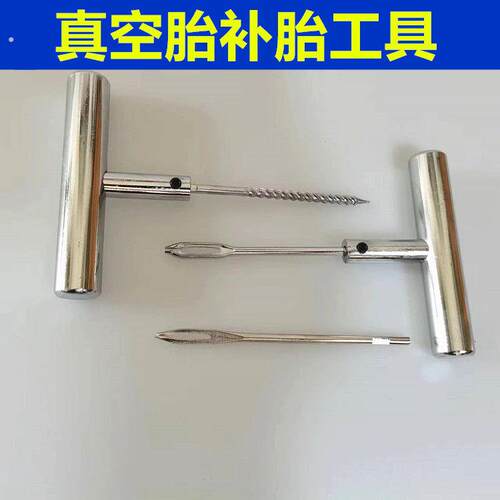 补胎汽车工具套装真空快速摩托车电动车应急锥子赛条插送器