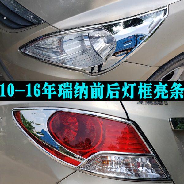 适用10-16年现代瑞纳大灯框尾灯罩11 12 13 14款改装灯罩亮条配件