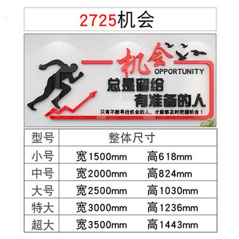 压克力文字机会激励励志墙贴标语办公室装饰文化墙贴公司企业墙壁