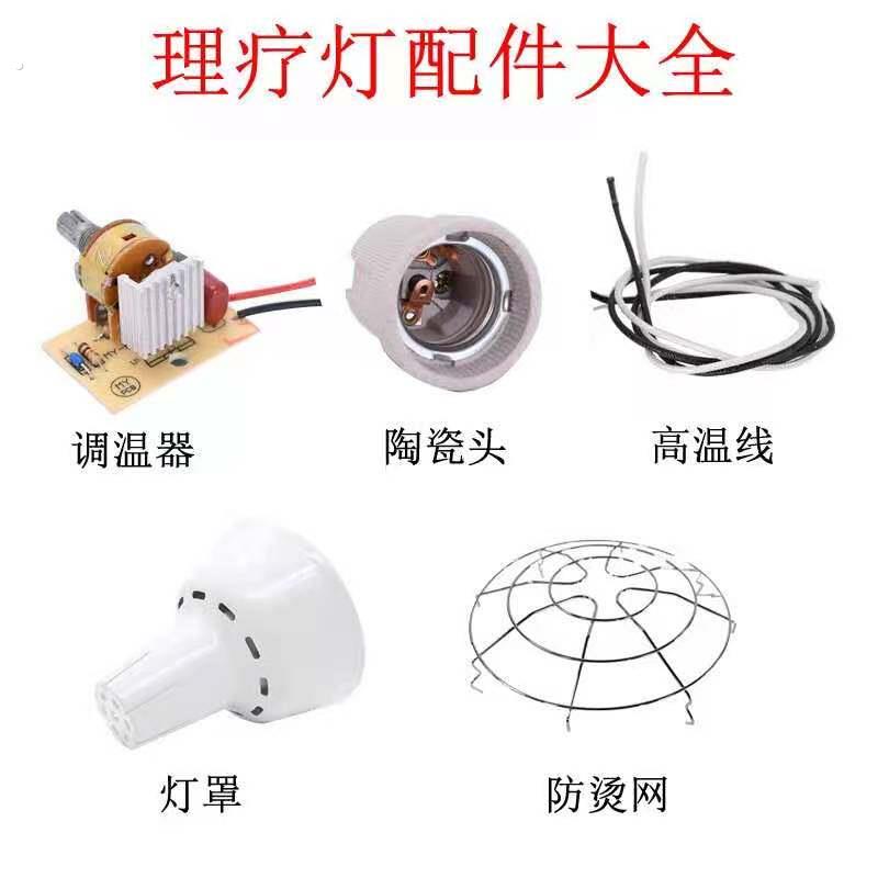 美容院红外线理疗灯泡陶瓷灯座 烤灯灯座理疗灯陶瓷灯头 灯泡灯座