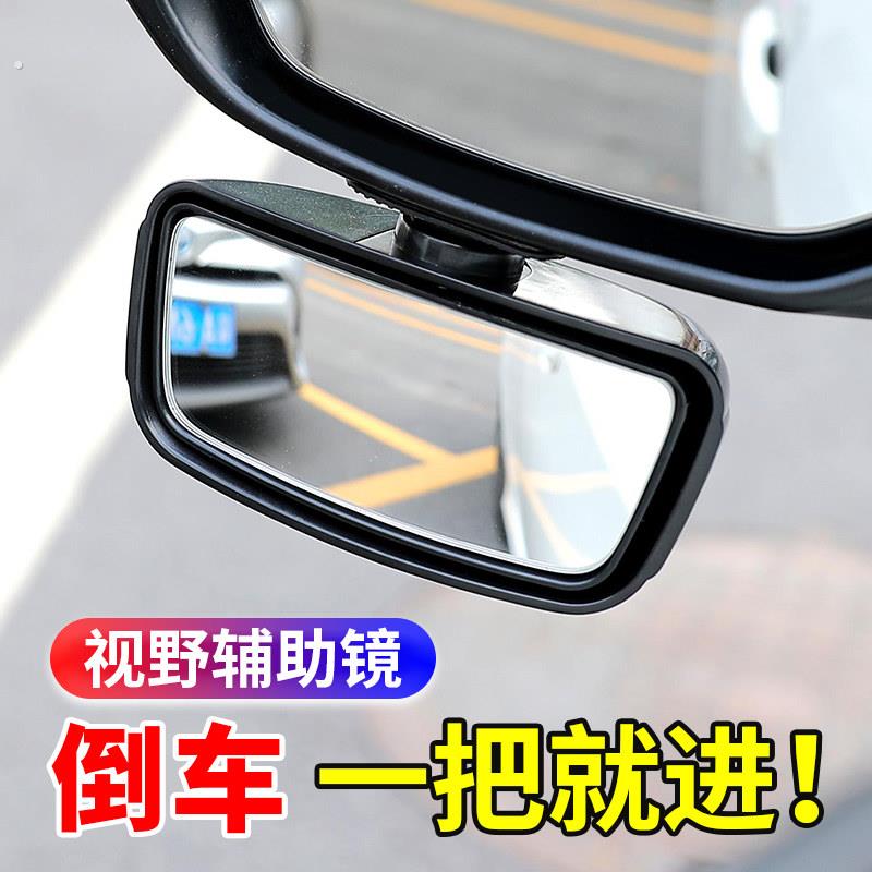 汽车倒车盲区辅助镜 广角后视镜配件 加装式倒车后视镜 前后轮盲