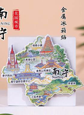 南宁冰箱贴青秀山风景区三街两巷更望湖广西旅游文创2026年款