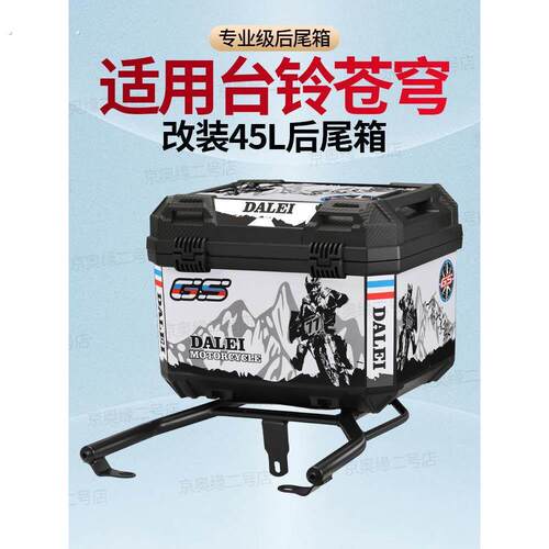【支架+尾箱全套】适用台铃电动车改装尾箱后备箱苍穹外送尾箱