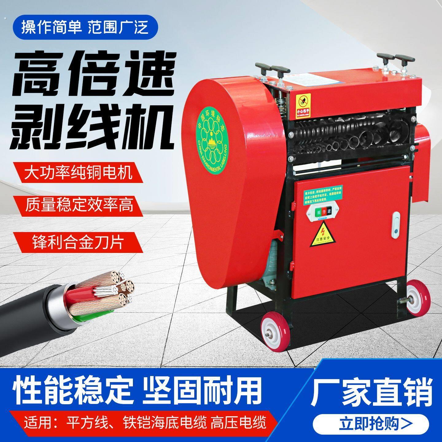 全自动剥线机废铜线废旧电线电缆去皮机小型家用电动多功能扒皮机