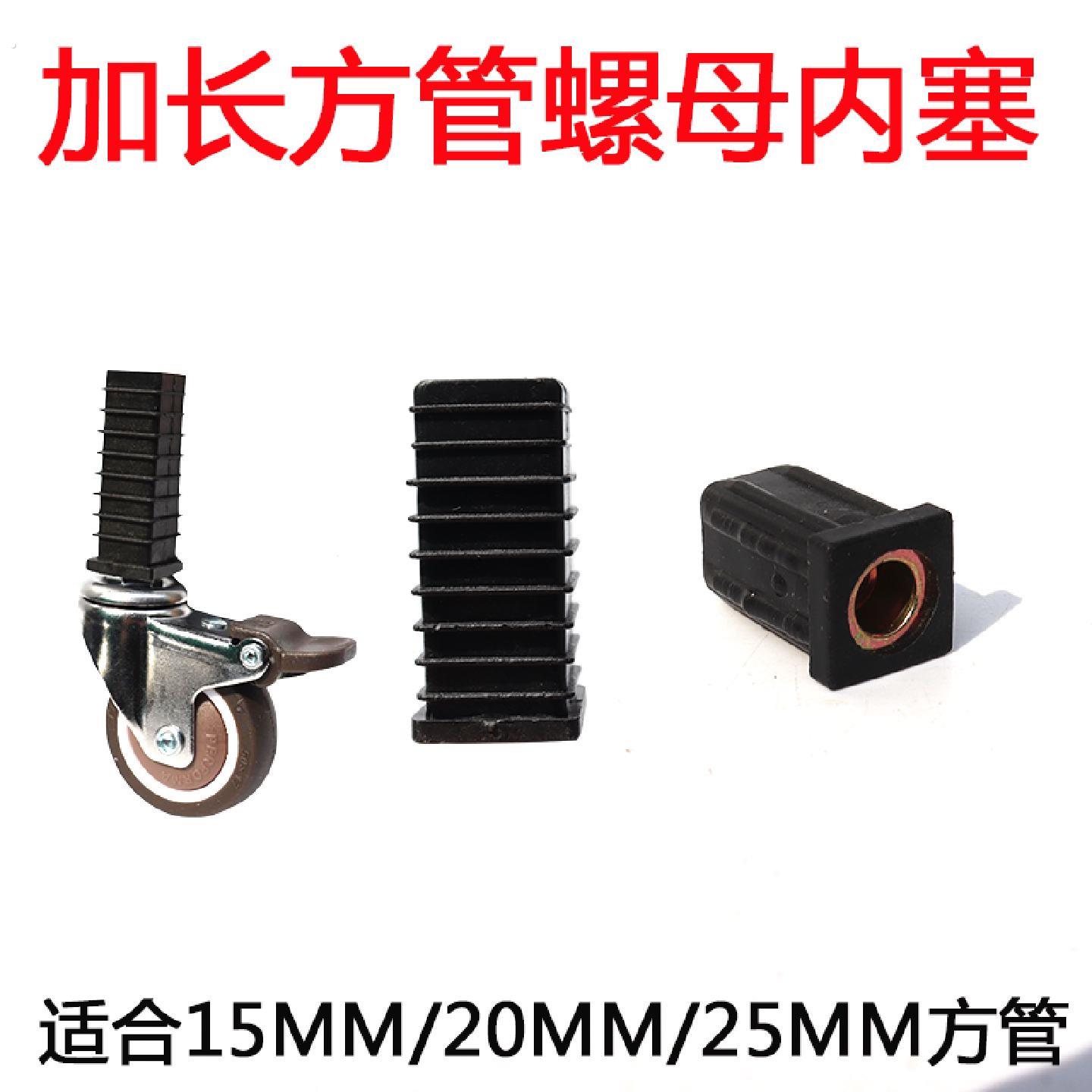 不锈钢方管轮螺母内塞152025方管塑料阻流塞轮脚轮方管固定塞