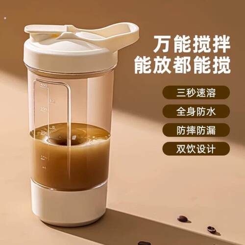 全自动搅拌杯2025新款电动咖啡杯充电款便携懒人蛋白粉豆浆摇摇杯