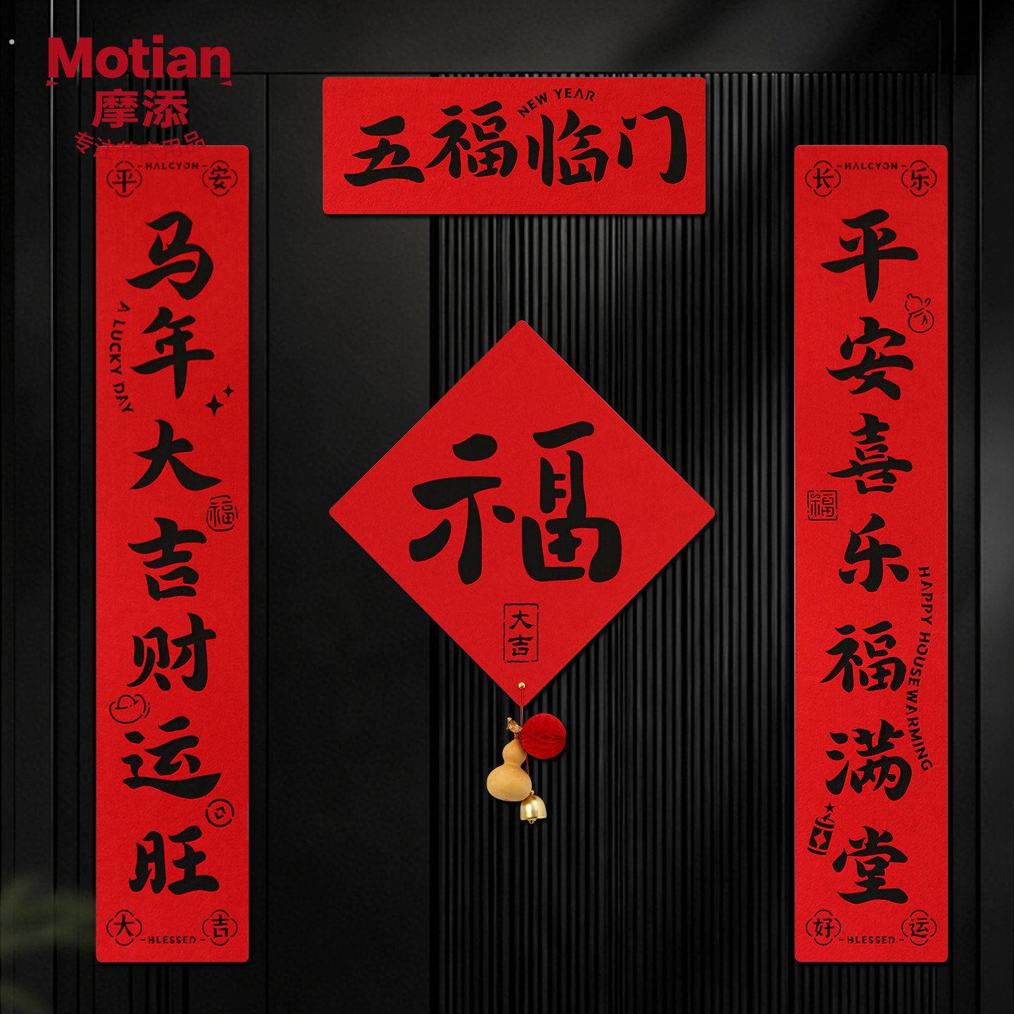 乔迁新年书法磁吸对联马年春联新年入户门联装饰过年大门福字门贴