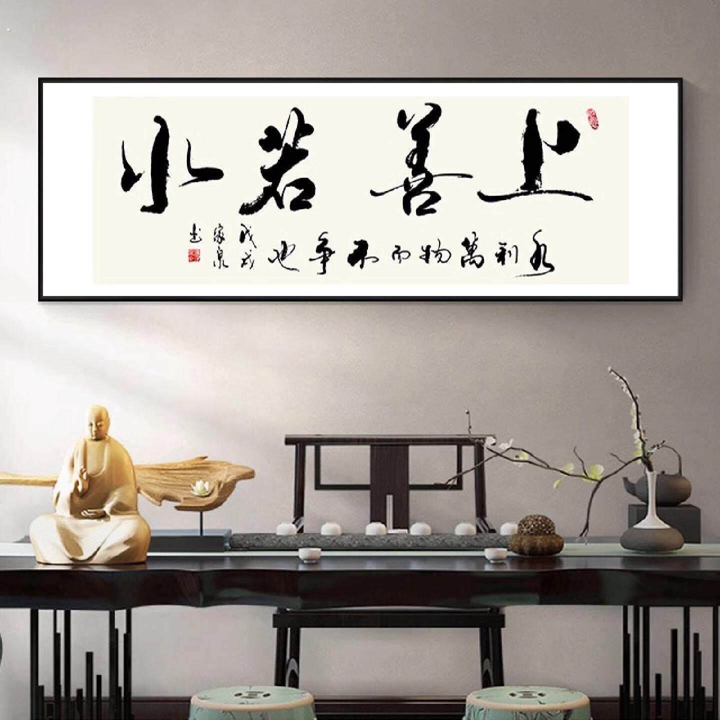 上善若水字画办公室挂画客厅沙发背景墙装饰画茶室书法字壁画卧室