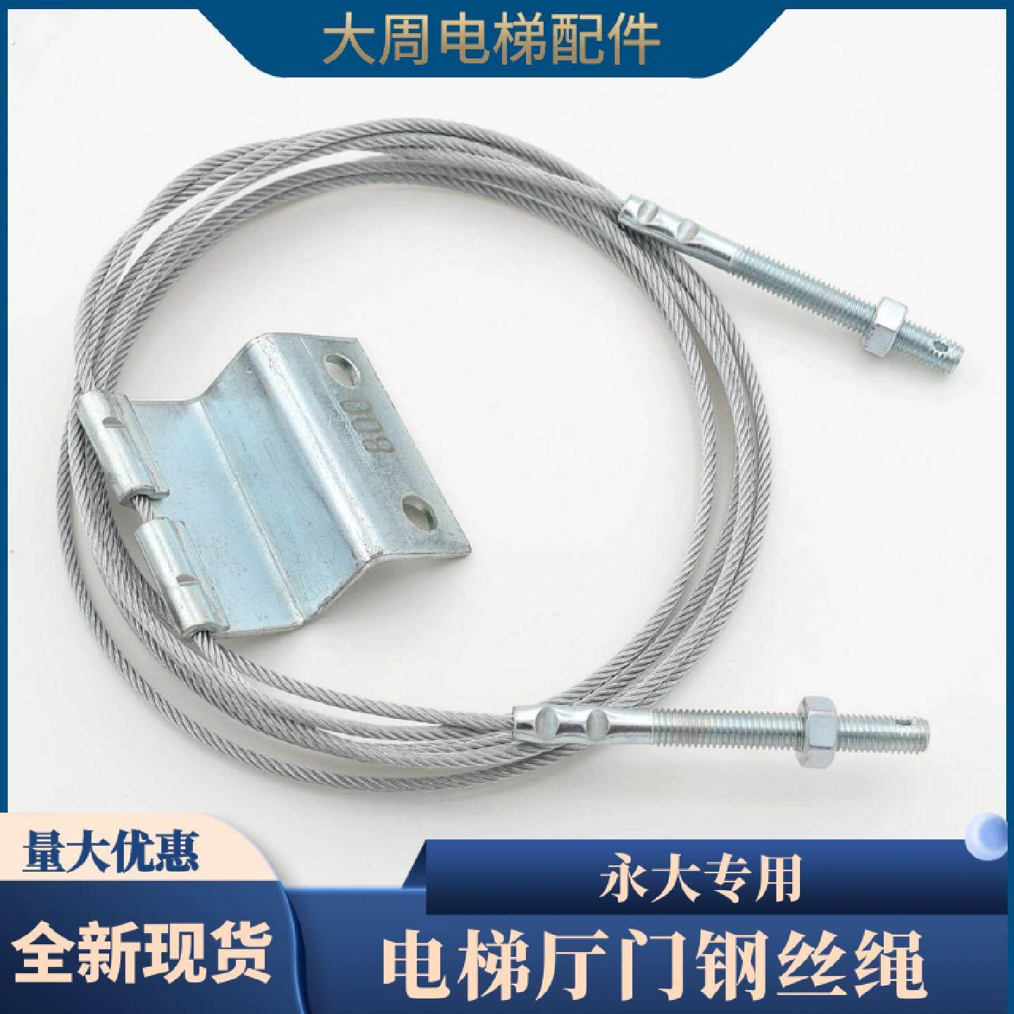适用永大电梯厅门钢丝绳层门传动钢丝绳组件重锤钢丝绳电梯配件