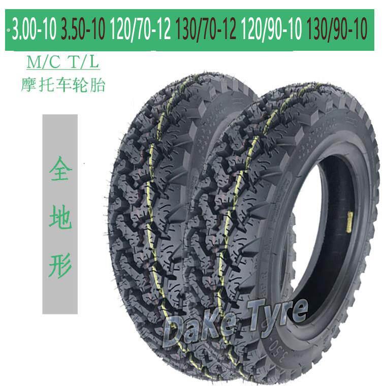 电动车外胎00-50-10越野雪地泥地120/10/70-12电动车防滑真空