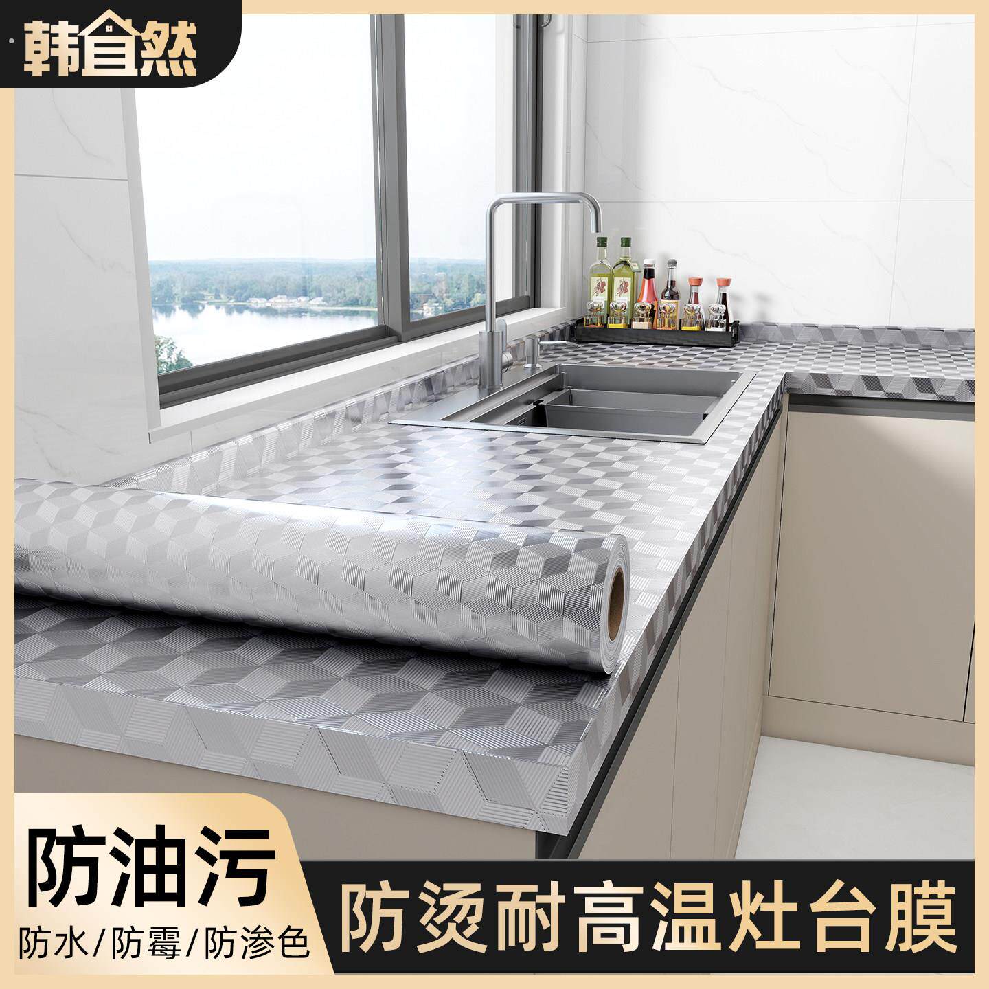 厨房台面保护膜石英石防油贴纸加厚灶台耐高温整体橱柜防潮防水铝