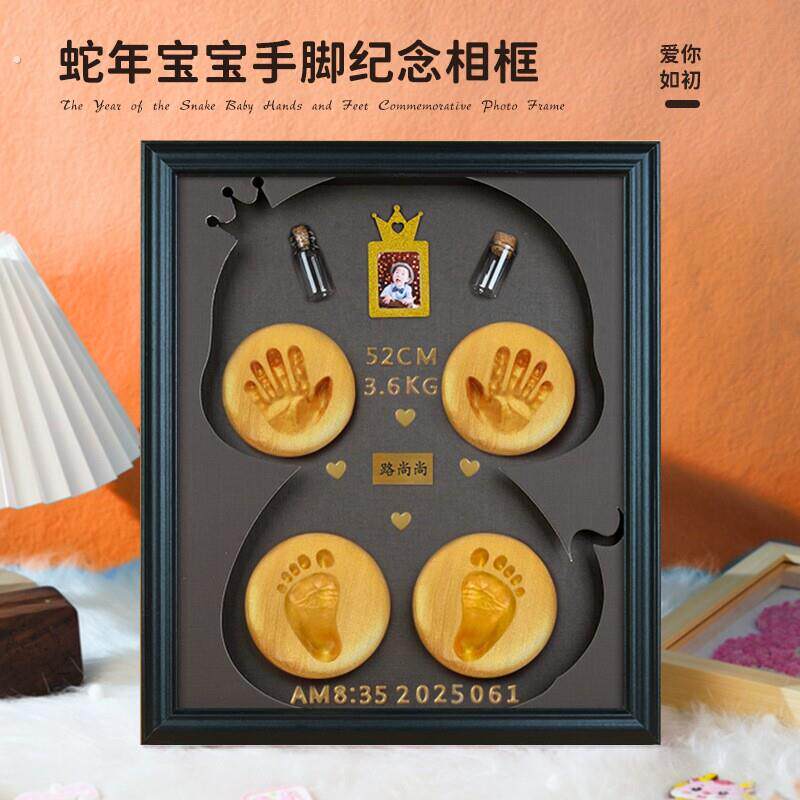 脐带储存瓶蛇宝宝手足印胎发纪念相框新生婴儿胎毛收藏盒自制摆件