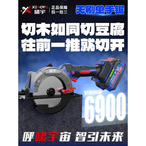 无刷锂电锯圆锯手电锯6寸充电式圆盘锯切割机啸宇手提锯木工专用