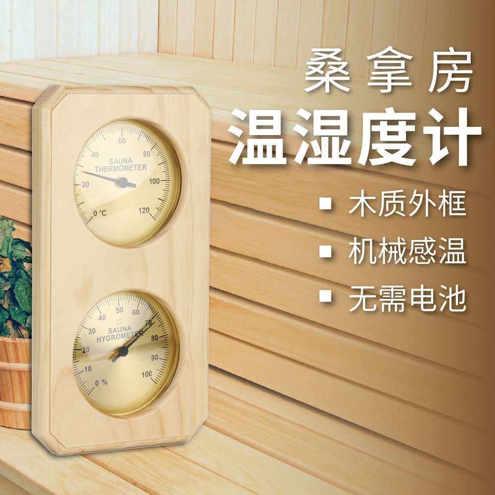 新款木质桑拿房汗蒸房壁挂温湿度计家用室内婴儿房温湿度计温度表