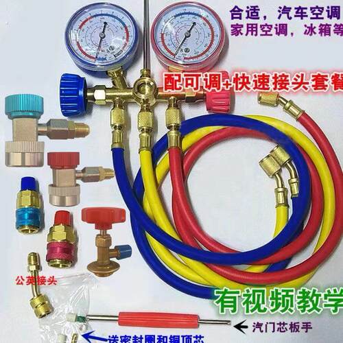 加液双表 空调压力表家用空调汽车空调加氟表加氟套装/冷媒表