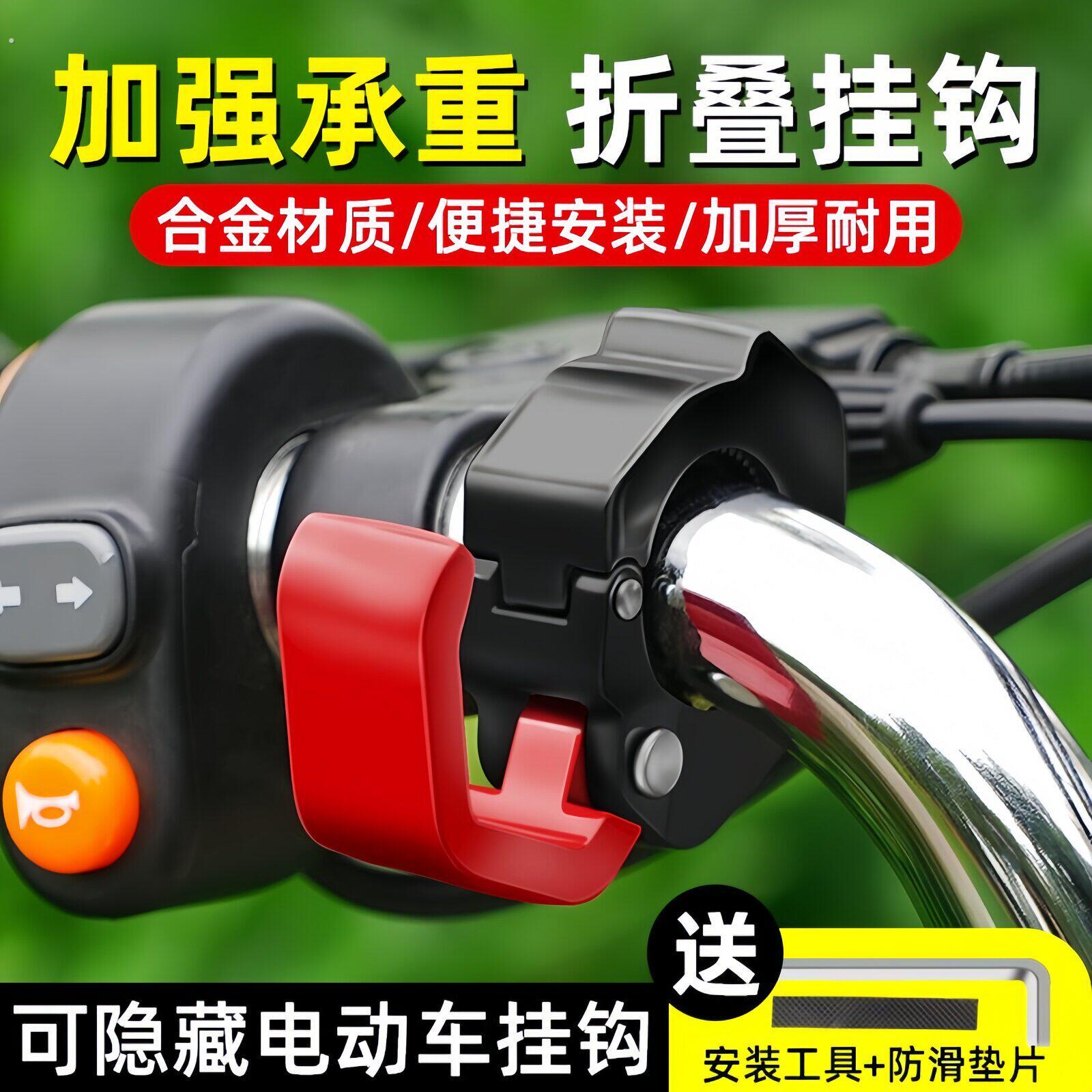 电动车前置承重挂钩通用免打孔电动车自行车挂物勾踏板机车挂钩