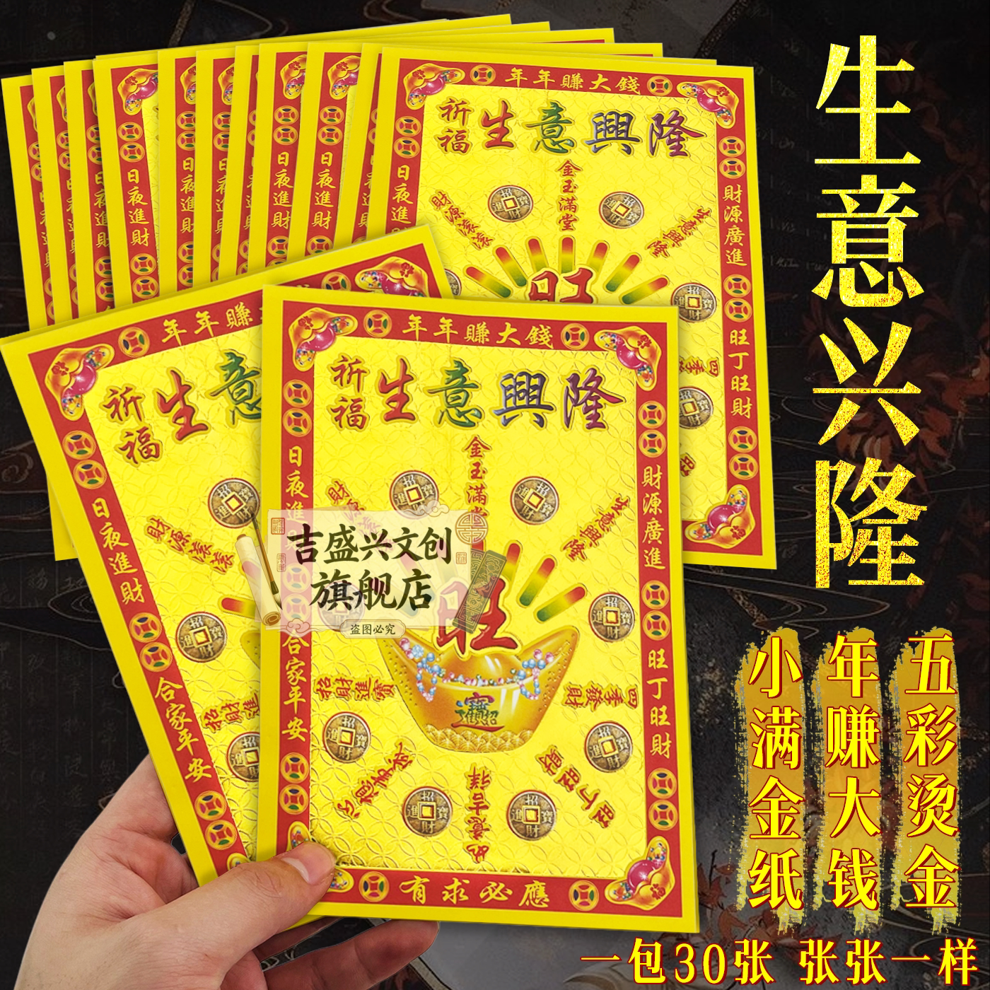 生意兴隆赚大钱小满金大全烫金纸初一十五节庆日加厚纸张五彩金纸