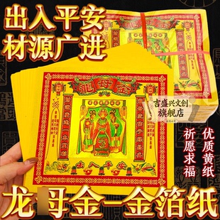 精品七彩金龙mu金出入平安材源广进节庆祈愿好物张张灵验包邮
