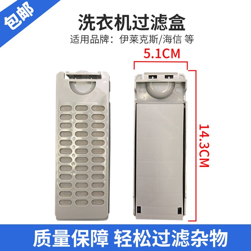 适配海信洗衣机过滤网儿童XQB30-M108PH XQB30-M108LH滤网盒配件图片