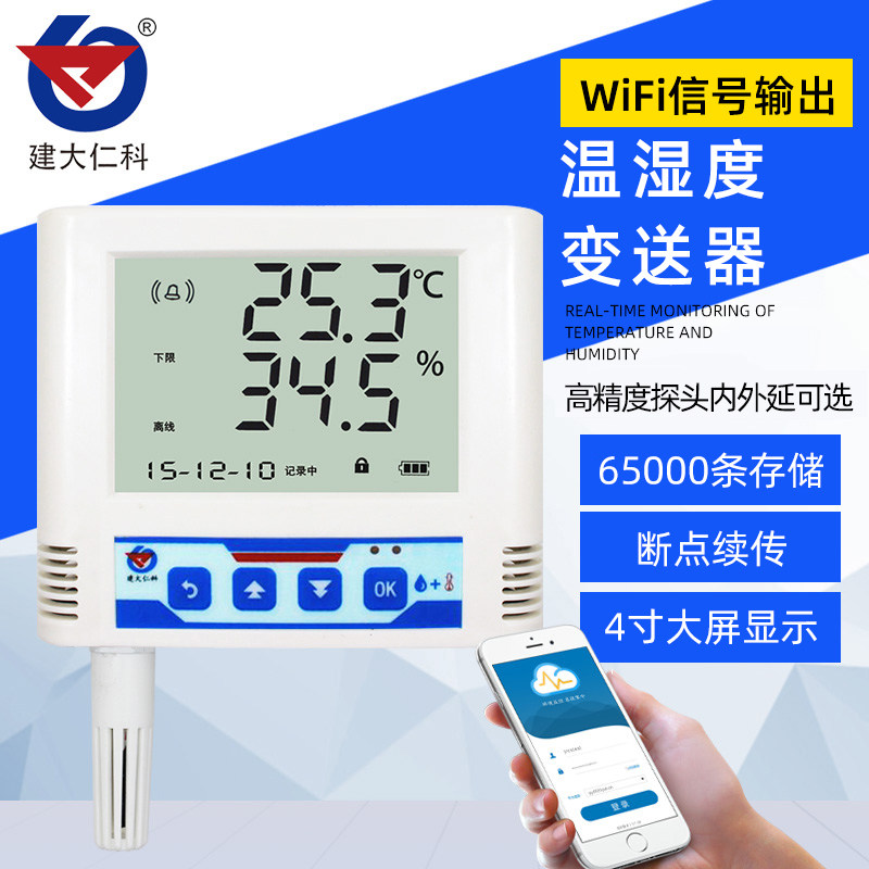 无线wifi温湿度记录仪远程手机监控报警器高精度机房温度计传感器