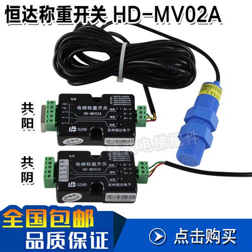 电梯称重装置苏州恒达HD-MV02A超载装置/称重开关/电梯配件包邮